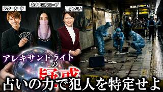 インチキ占いを暴くぞ！と思って始めたのに必ず当たる占い師だった。そしてとある事件の真相へたどり着いていく【ゆっくり実況ミステリーARG】【占いの館 アレキサンドライトの疑惑】【ゆっくり実況プレイ】