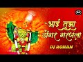 AAI TUZA DONGAR GARAJLA HALGI MIX SAPTASHRUNGI DEVI SONG DJ REMIX