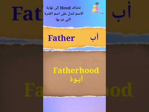 كلمات انجليزي تنتهي ب hood