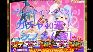 【MHR】バレンタインデーイベント！ガチャ40連！！