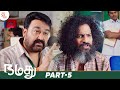 Namadhu Super Hit Tamil Full Movie | Part 5 | Mohanlal | Urvashi | Gautami | Thamizh Padam
