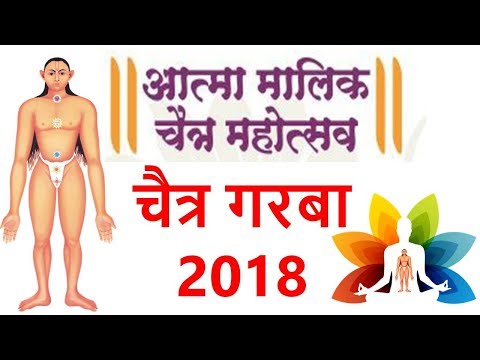 चैत्र महोत्सव २०१८, गरबा नुर्त्य ।। Chaitra Mahotsav 2018