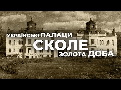 Ukrainian palaces. Golden Age: the palace in Skole