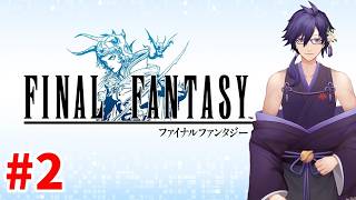 【FFⅠ】ファイナルファンタジーシリーズをすべて攻略してみる 【バンパイア討伐～グルグ火山】