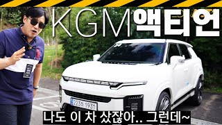 예비 오너 시승기.. 고민, 고민, 고민~ // J120, ACTYON, KGM, 액티언, S9, 시승기 유튜브 썸네일