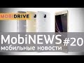 MobiNews #20 [Мобильные новости] - Huawei Honor Zero и Honor ...