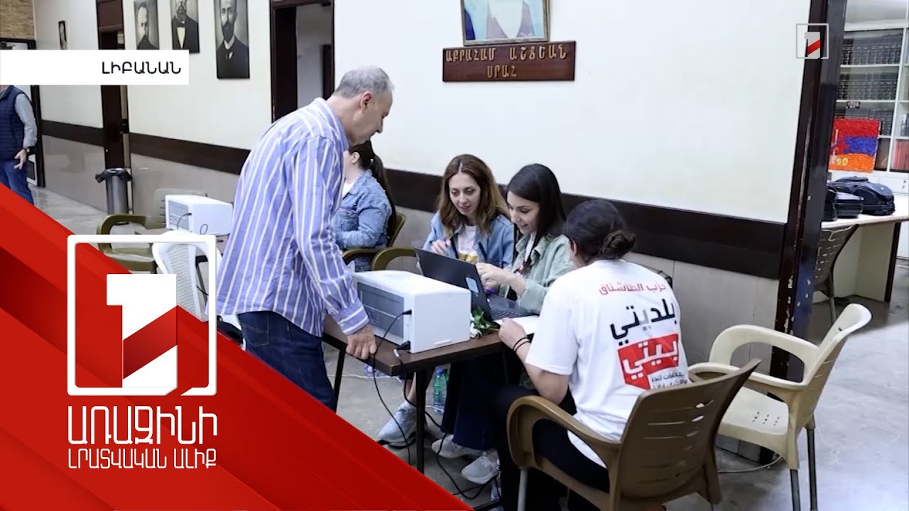 Լիբանանի ՏԻՄ ընտրություններում հայ համայնքը գրանցել է հաջողություններ