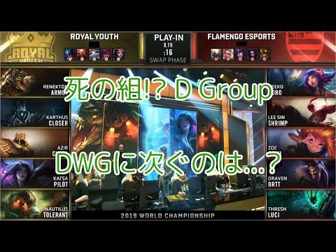 [Clean!]RYL(Pilot カイ=サ) VS FLA(brTT ドレイヴン) D2G5-D - Worlds 2019 Play-In Group D