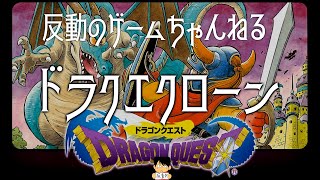 クローンゲーム ドラゴンクエストi 実況プレイ 01 تنزيل الموسيقى Mp3 مجانا クローンゲーム ドラゴンクエストi 実況プレイ 01 تنزيل الموسيقى Mp3 مجانا