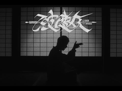 DJ KRUSH /// 破魔矢 -Hamaya- feat. Jinmenusagi [Official Music Video]