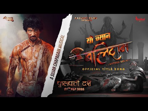 BALIDAN || Movie Official Title Song || Samir Bhatta, Saugat Malla, Reecha Sharma || Sujan Chapagain