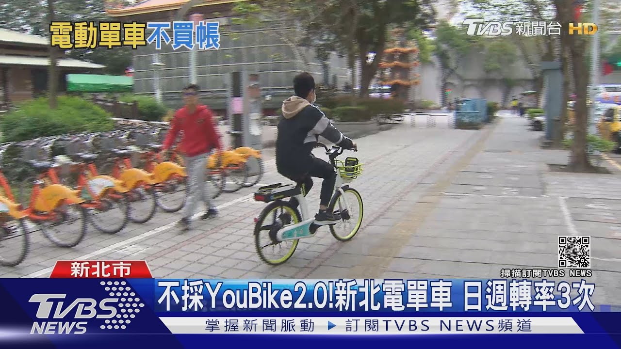 不採YouBike2.0!新北電單車 日週轉率3次