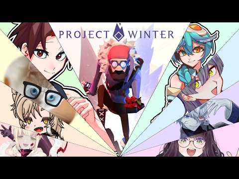 【#projectwinter 】雪山で人狼する!!!【#新人vtuber 】