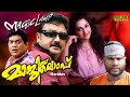 Magic Lamp Malayalam Full Movie Jayaram Meena Comedy Movie HD