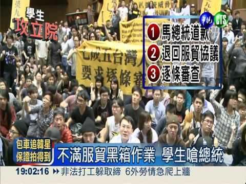 上千學生圍立院 嗆總統出面道歉