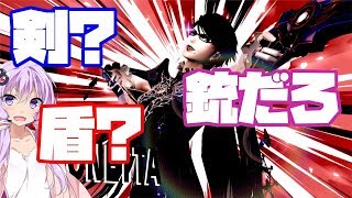 【VOICEROID実況】そのため（サムネ）の銃　　　ゆかりんベヨネッタpart28【スマブラSP】