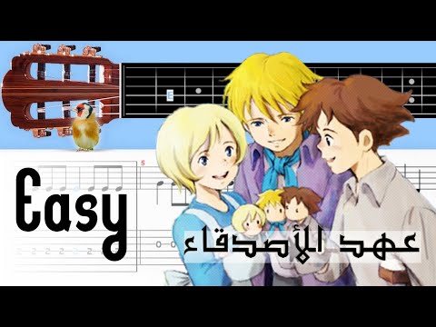 عهد الأصدقاء Guitar Tab عهد الأصدقاء Guitar Tab