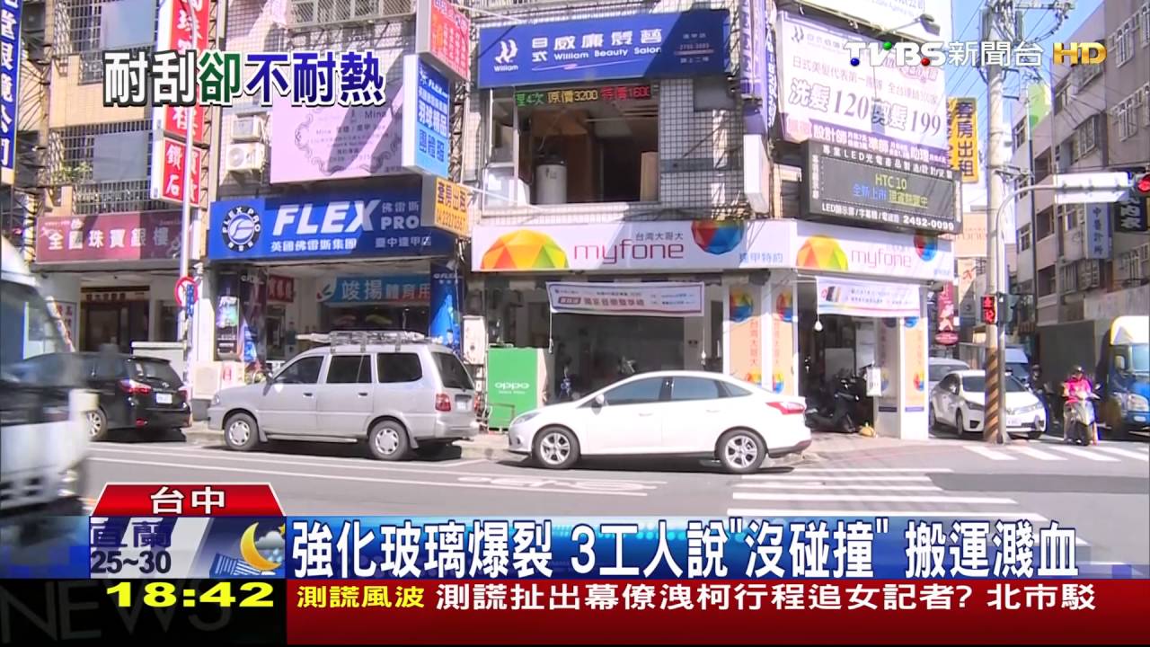 強化玻璃爆裂!3工人濺血