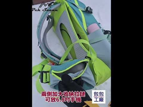 ◇包包工廠◆ Peh Suann 32L 輕量化 3D網架 單攻 登山背包 水袋 百岳 爬山 #6052