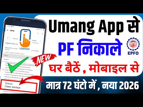 Umang app se pf withdrawal kaise kare | How to withdraw pf from umang app 2026 | Umang PF form 31