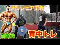 往年のミスターオリンピアのデカい背中を作ったトレーニング【筋トレ】