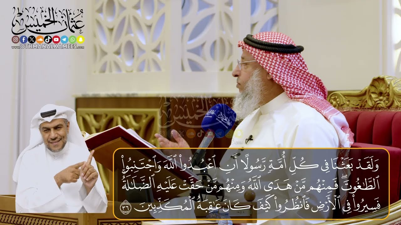 05 -  المجلس (5)  تفسير سورة النحل الآيات  (  35- 39)    - الشيخ د. عثمان الخميس