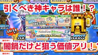 【ぷにぷに】30％オフガシャは超激熱！？ホロライブウォッチ作成の落とし穴【妖怪ウォッチぷにぷに】