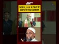 Owaisi EXCLUSIVE | Assam Elections 2026: कांग्रेस, BJP से मिली है असम में गरजे ओवैसी! #shorts - Video