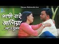 Panta Jai Joliya FA Sumon Fa Sumon New Song Fa Sumon Bast Song 2018 Sherpur Multimedia