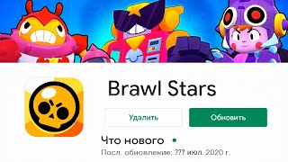 Когда ВЫЙДЕТ ОБНОВЛЕНИЕ в Бравл Старс? Дата Обновления Brawl Stars , Новости Бравл Старс