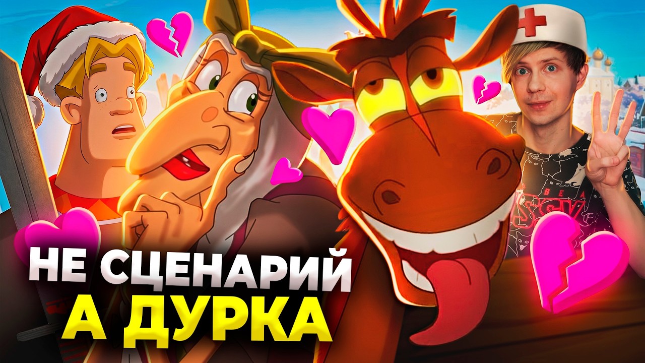НОВЫЕ "ТРИ БОГАТЫРЯ" ШИЗАНУЛИСЬ - ЗАПРЕТНАЯ любовь бабки и КОНЯ?