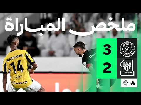 ملخص مباراة الشباب 3-2 الاتحاد – الجولة 28 من دوري روشن