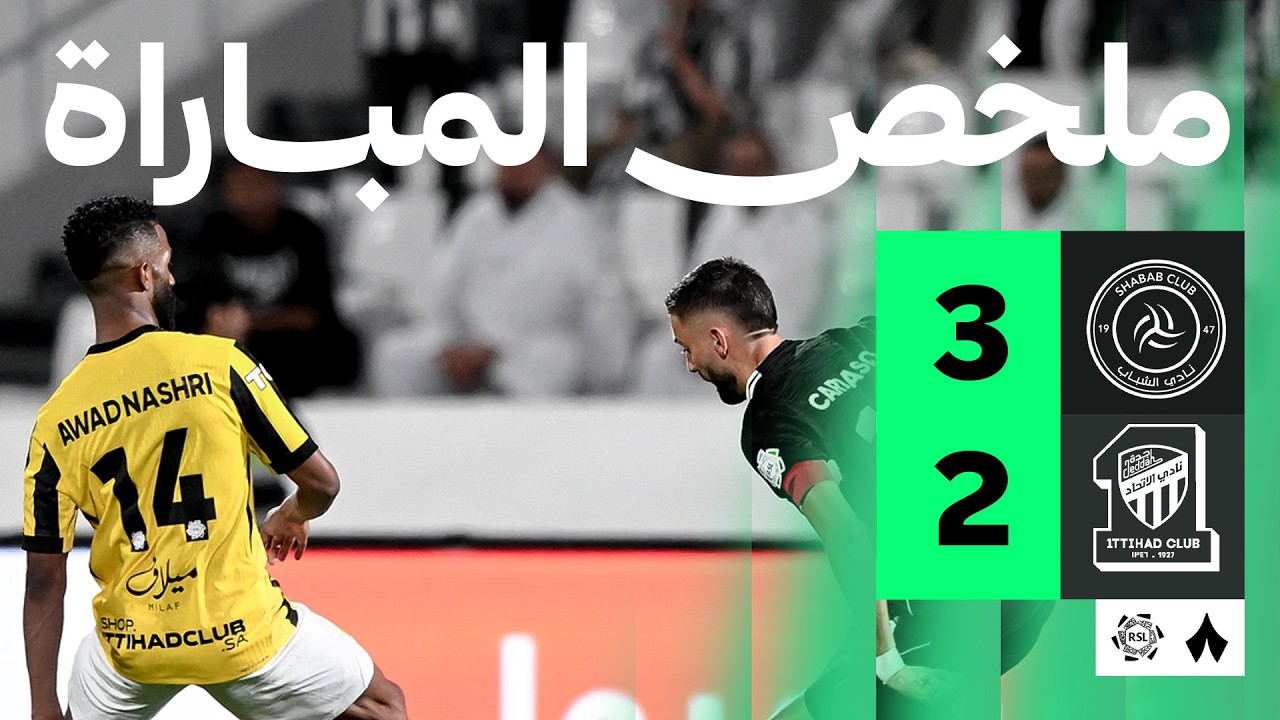 ملخص المباراة