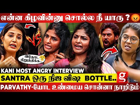 Kani Blasting Interview😡Sandra இவ்ளோ நடிப்பு தேவையா..?😡Kamarudin வச்சு Parvathy Game ஆடிட்டா நல்லா..