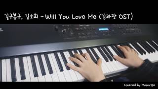 [김과장 OST] '길구봉구, 김소희 - Will You Love Me' Piano Cover (Good Manager/GB9, Kim So Hee (I.B.I))
