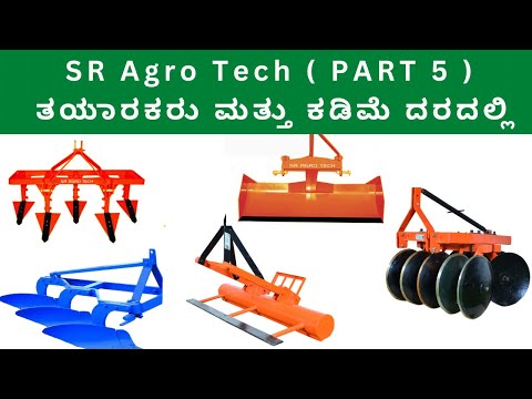 PART 5 SR AGRO TECH | ಅಡಿಕೆ ಕೊಯ್ಯುವ ದೋಟಿ | Spring | MB Plough | Disc Harrow | Laveler | Cultivators