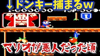 マリオ闇落ち。ジャルジャル、みなみくん！？　ドンキーコングｊｒを実況！