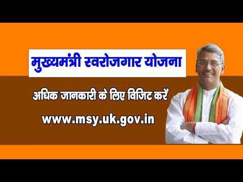 à¤¸à¥à¤µà¤°à¥‹à¤œà¤—à¤¾à¤° MSY à¤¯à¥‹à¤œà¤¨à¤¾ ADD à¤«à¤¾à¤‡à¤¨à¤² 1 1