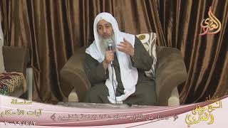 آيات الأحكام ” وننزل من القرآن ما هو شفاء ورحمة للمؤمنين ”  تاريخ 2 4 2019