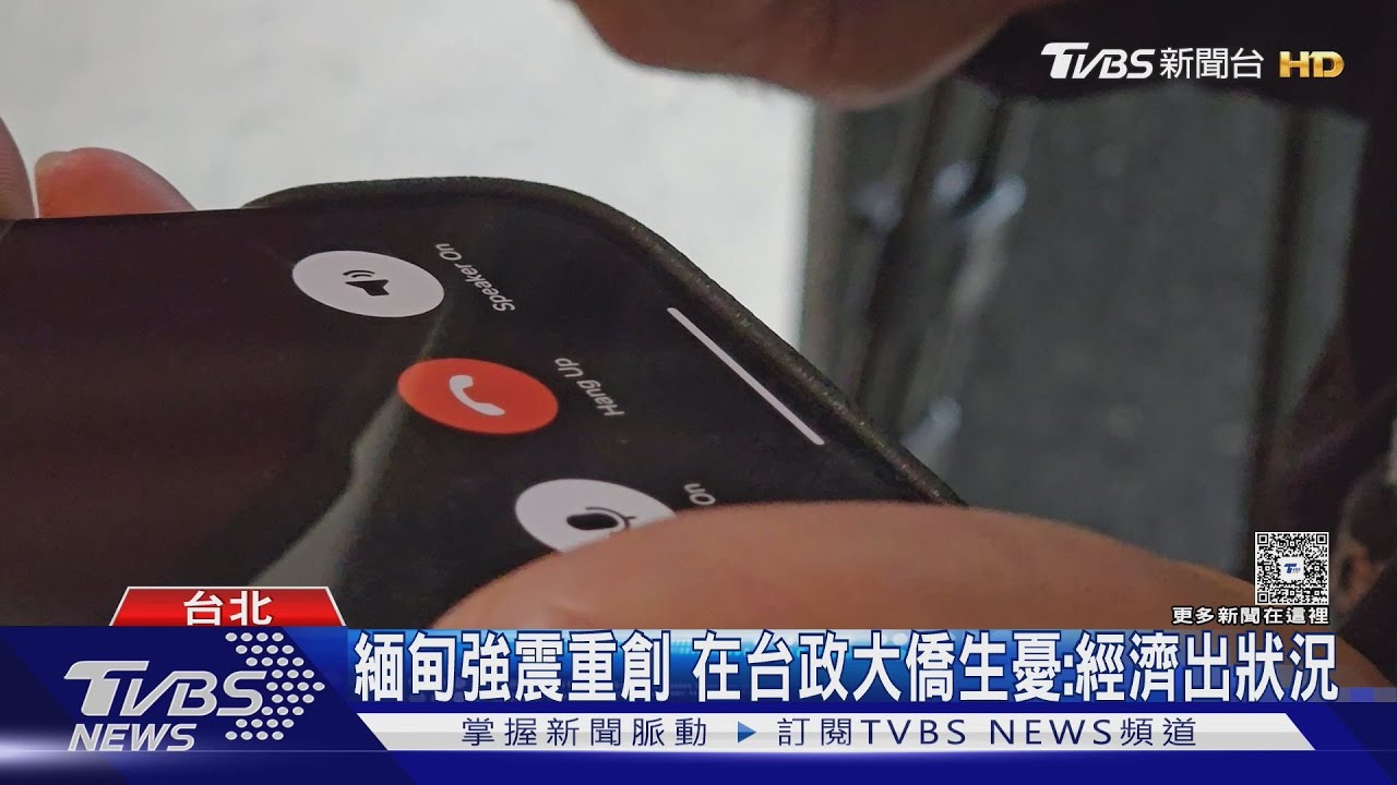 緬甸強震重創 在台政大緬生憂:經濟出狀況