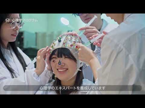 広島大学教育学部　心理学プログラム（心理学系コース）紹介