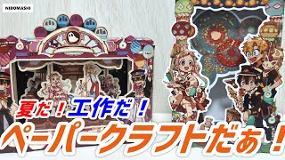 【地縛少年花子くん】付録の花子くんペーパークラフトが想像以上のクオリティだった！