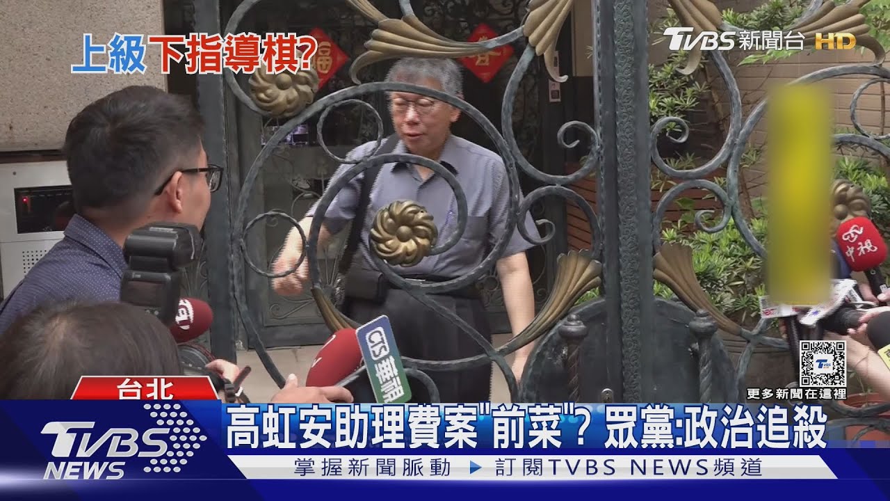 高虹安助理費案「前菜」? 眾黨:政治追殺