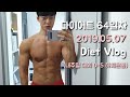 Vlog) 내추럴 몸짱성악가 총총 다이어트 64일차/ 누구나 쉽게하는 다이어트 식단 / Leg day / 내추럴대회 D-5
