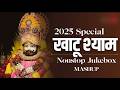 Khatu Shyam Nonstop Jukebox 2025 GKR Mashup Ekadshi Special Bhajan Bhajan Mashup 2025