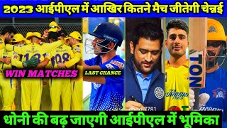 IPL - How Many Matches Should CSK Win in IPL 2023 | D Chahar Last Chance, Dhoni Latest Update | News
