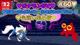【♡Part60♡4K♡Nintendo Switch 2 俺のファンのコからのリクエスト配信】ポケットモンスター スカーレットをまったり巣ごもり生配信♡ハゲータ！きみにきめた！わら♡愛してる。