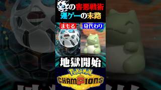 【洗礼】オニゴーリの害悪戦術の洗礼を受けた者の末路ww【ポケモンチャンピオンズ】【ポケチャン】【うさごん】
