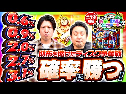 【スマスロ鏡でディスク早奪!?】まりもと諸ゲンのお前の財布でどこまでも 59回 前編〜H1-GP10th SEASON〜《まりも・諸積ゲンズブール》HEY！エリートサラリーマン鏡［パチスロ・スロット］