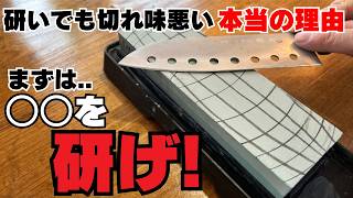 【包丁研ぎ】【保存版】“やりがちな失敗”は○○。コレ意識すると一気に変わります。切れる包丁研ぎ方